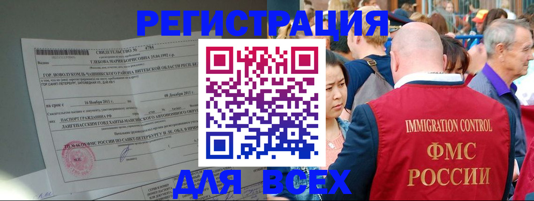 прописка для военкомата в Азове