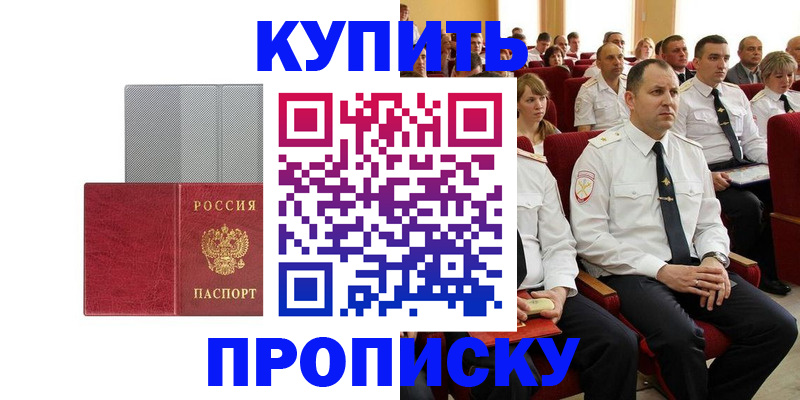 временная регистрация для школы в Азове