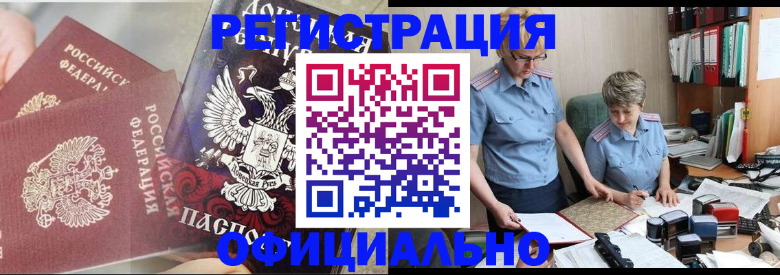 временная регистрация недорого в Азове