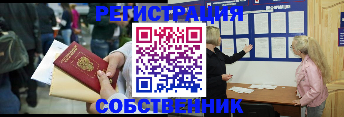 временная регистрация собственник в Азове