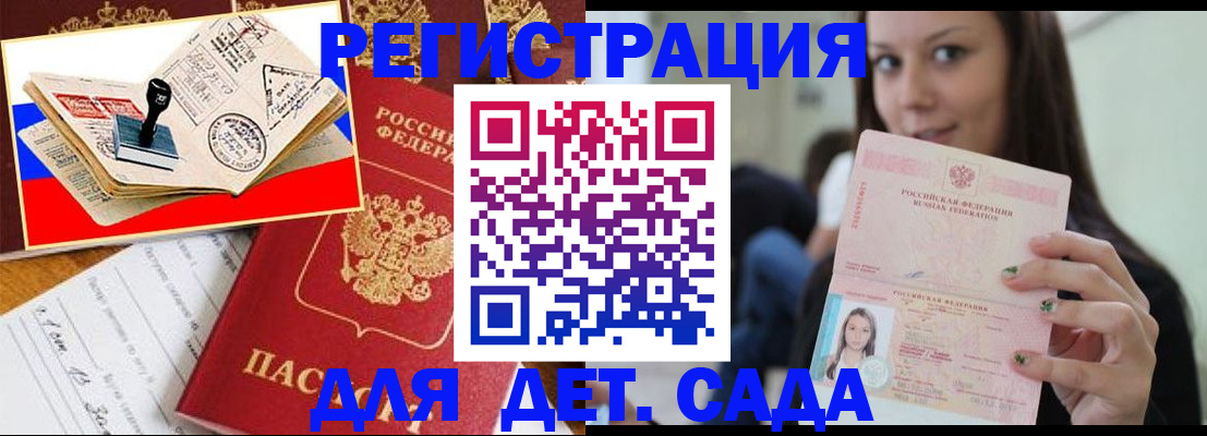 временная регистрация для всех в Азове